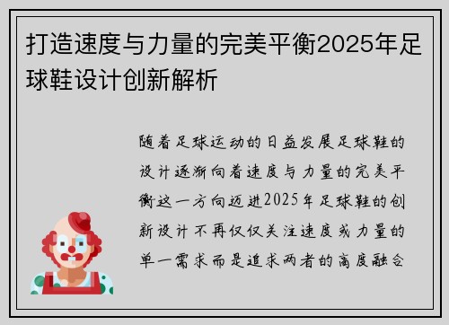 打造速度与力量的完美平衡2025年足球鞋设计创新解析