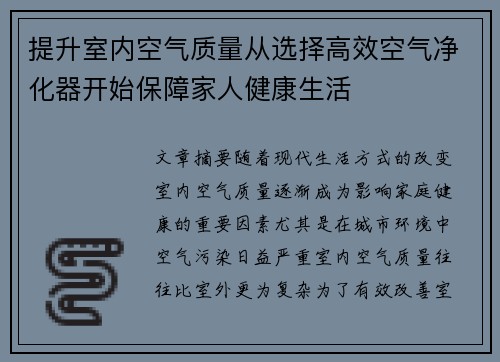 提升室内空气质量从选择高效空气净化器开始保障家人健康生活