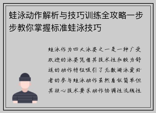 蛙泳动作解析与技巧训练全攻略一步步教你掌握标准蛙泳技巧