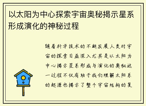 以太阳为中心探索宇宙奥秘揭示星系形成演化的神秘过程
