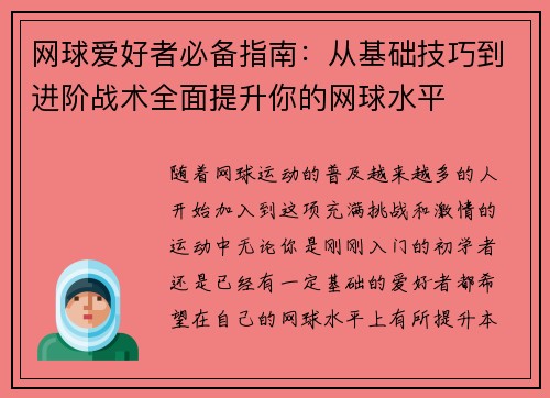 网球爱好者必备指南：从基础技巧到进阶战术全面提升你的网球水平