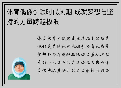 体育偶像引领时代风潮 成就梦想与坚持的力量跨越极限