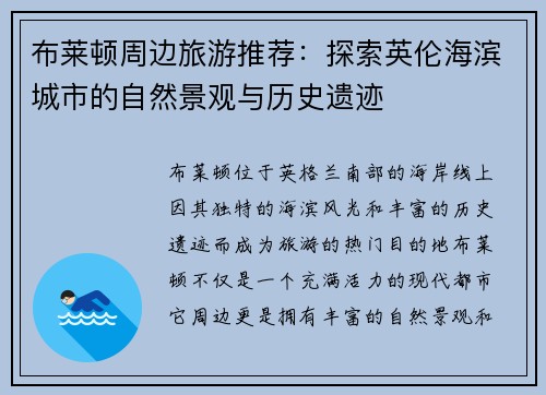 布莱顿周边旅游推荐：探索英伦海滨城市的自然景观与历史遗迹