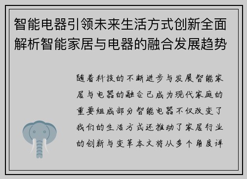 智能电器引领未来生活方式创新全面解析智能家居与电器的融合发展趋势